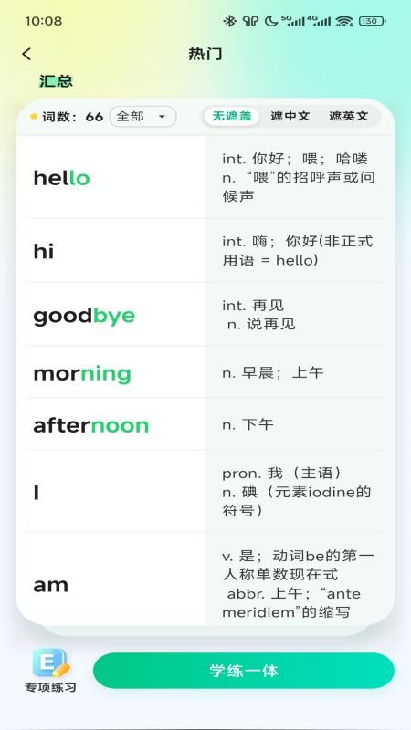 易背单词