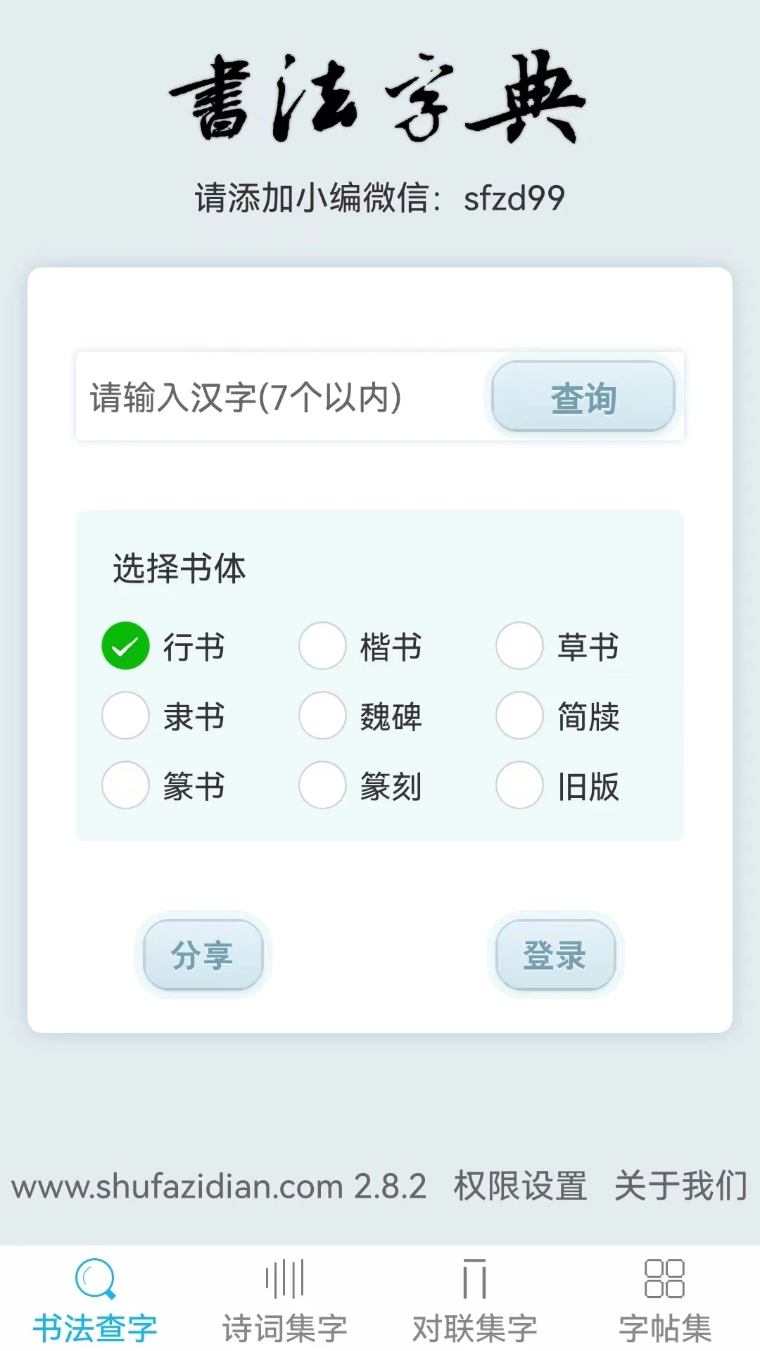 书法字典 书法字典
