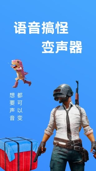 魔玩变声助手