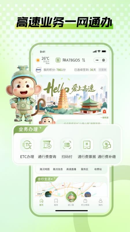爱上高速