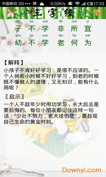 三字经朗读 三字经朗读