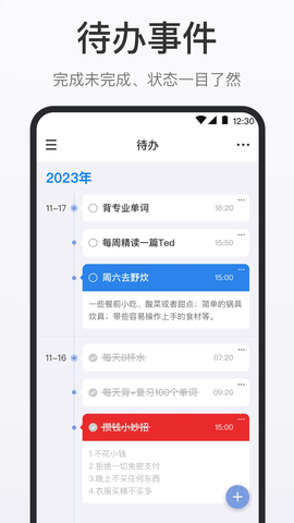 时间清单 时间清单