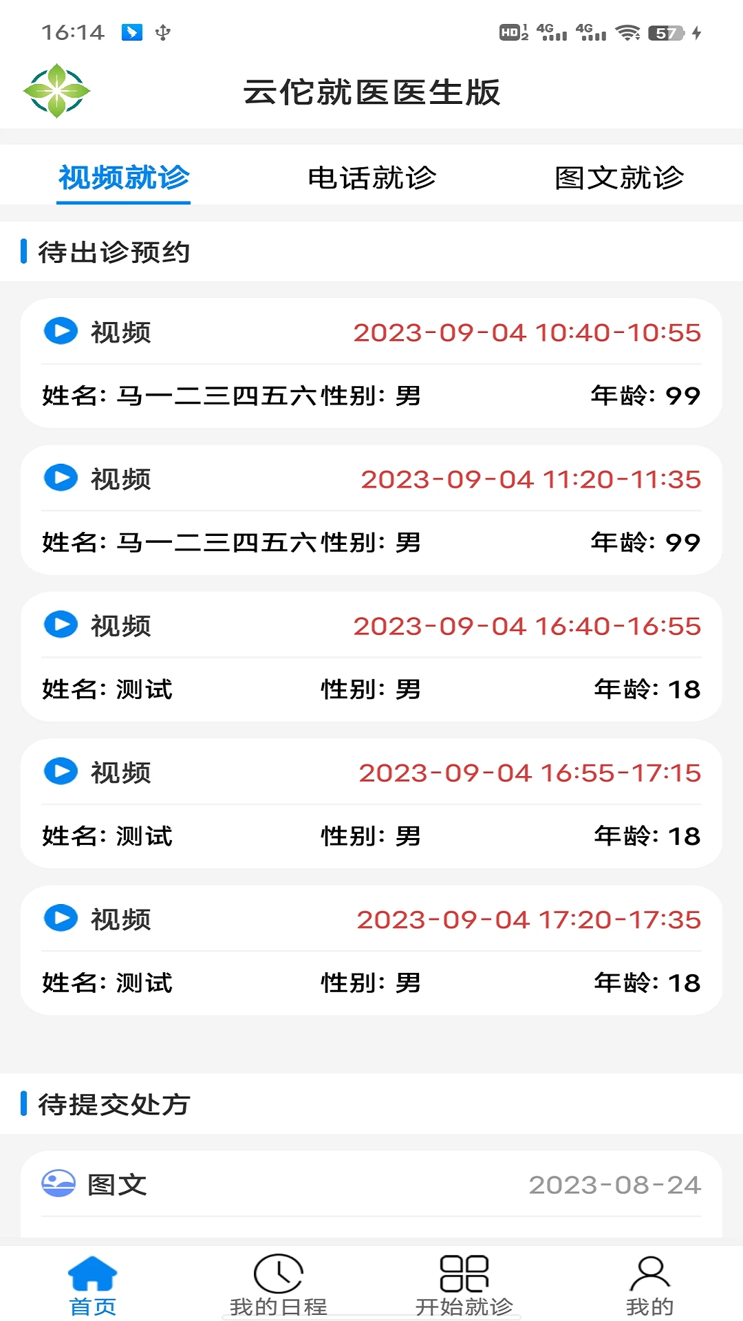 云佗就医医生版