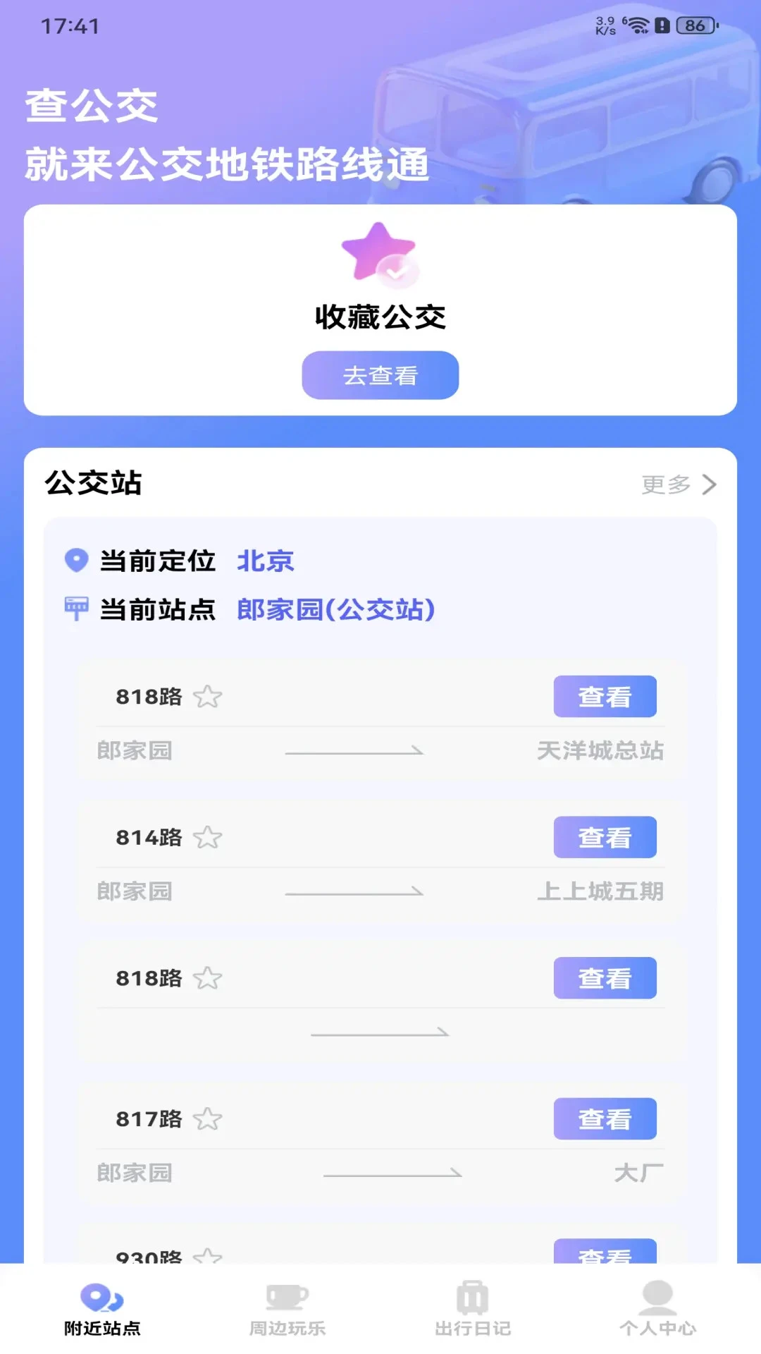 公交地铁路线通 公交地铁路线通
