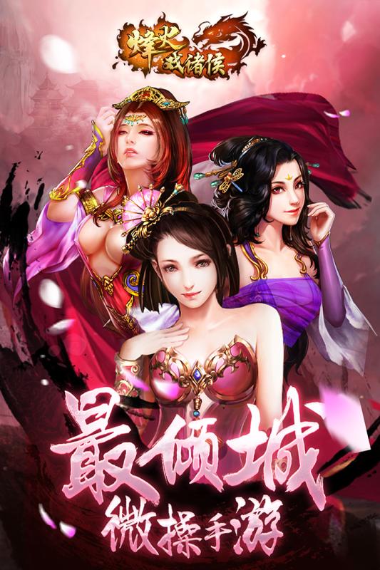 烽火戏诸侯