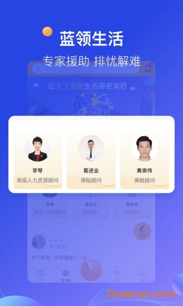 蓝领天下