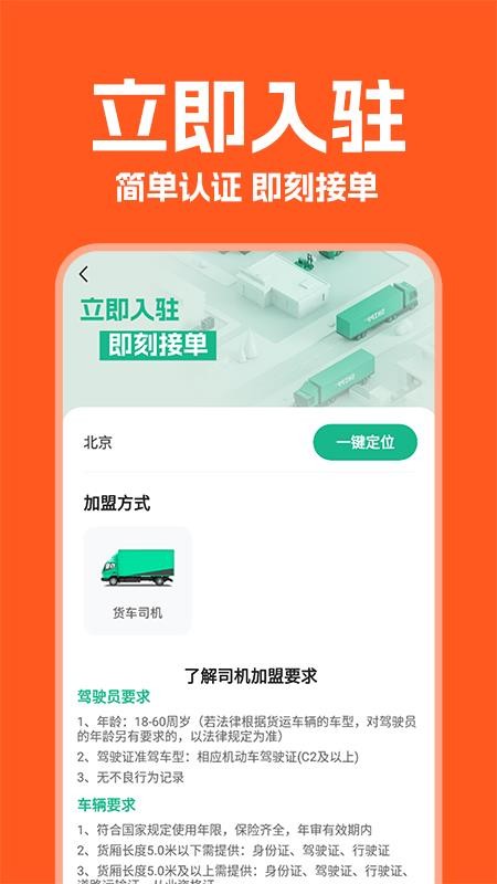 货车拉货帮 货车拉货帮