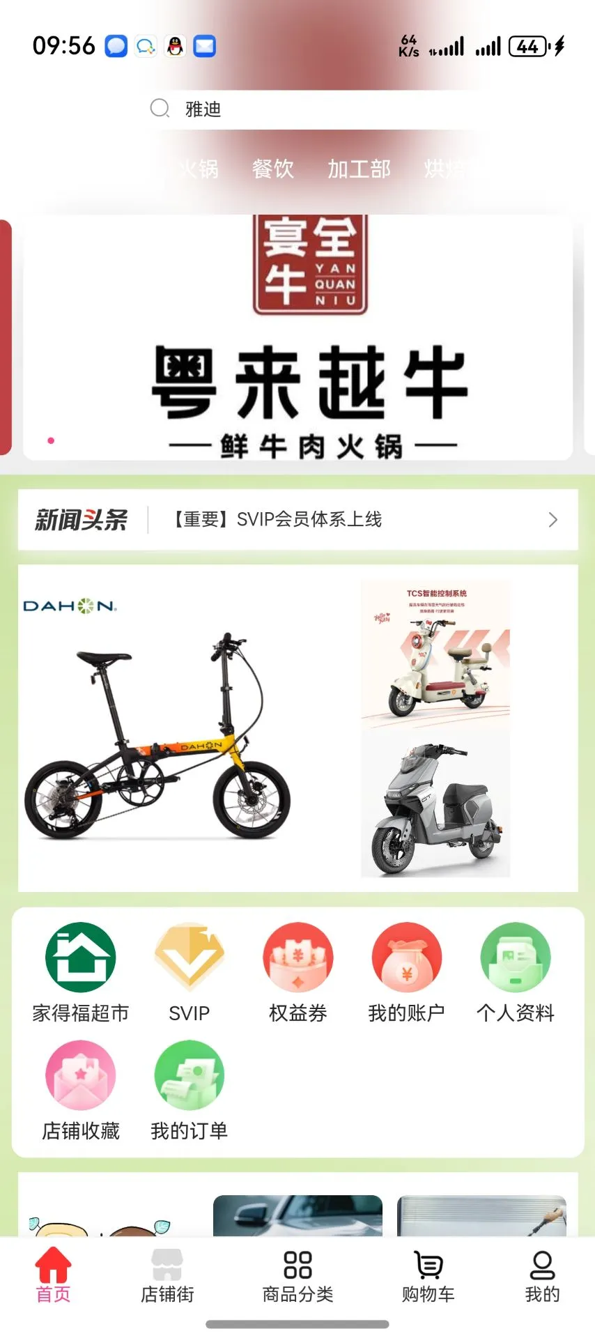 得福生活