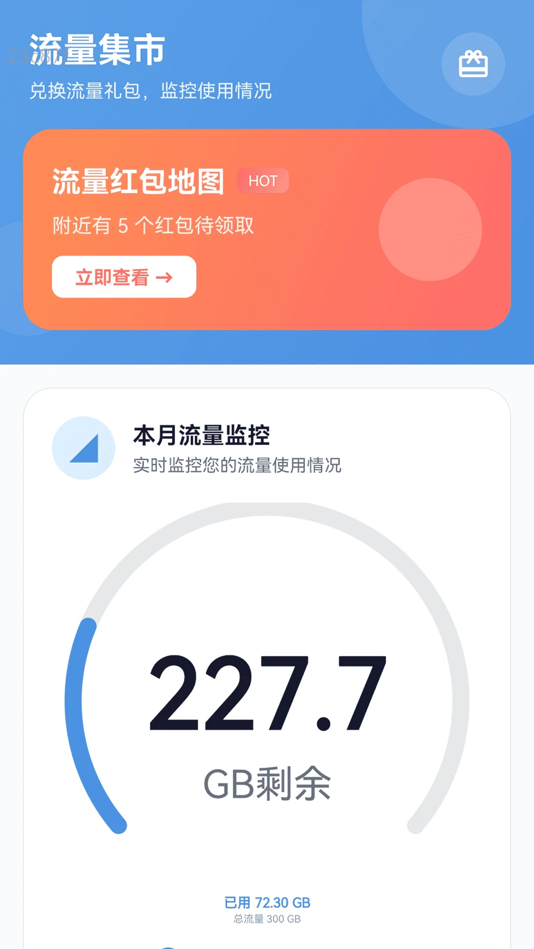 全能免费流量