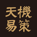 天机六爻