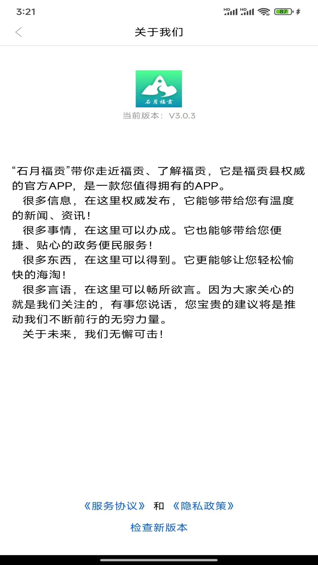 石月福贡