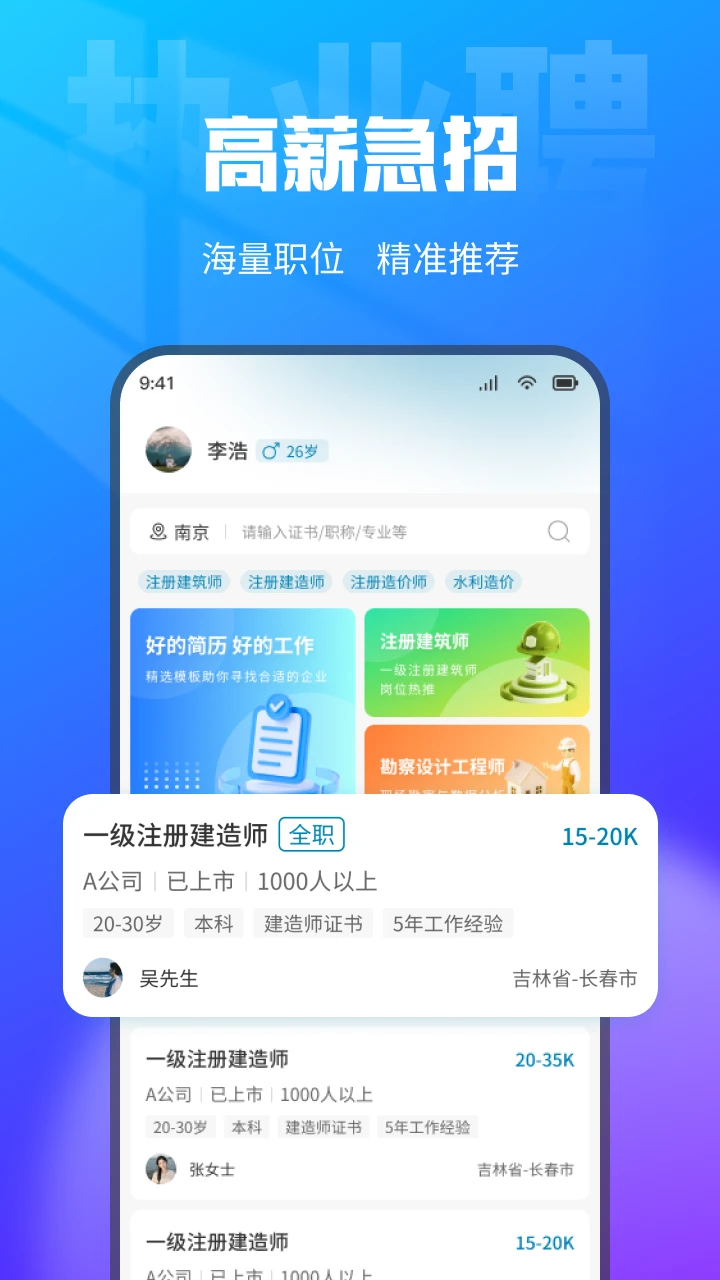 执业聘