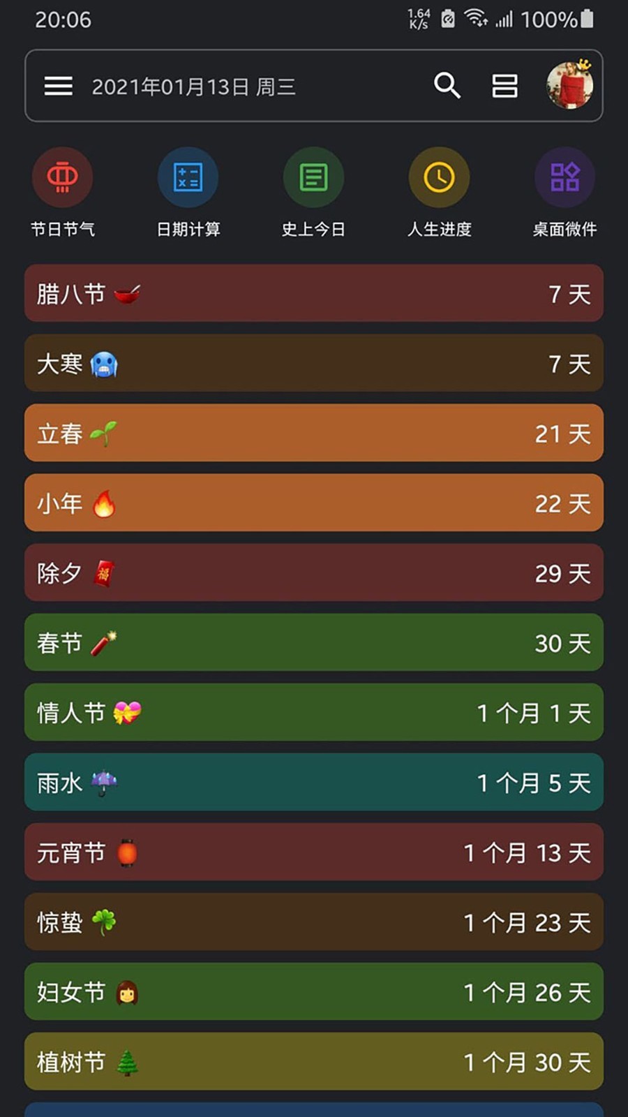 记得日子app电脑版「含模拟器」 记得日子app电脑版「含模拟器」