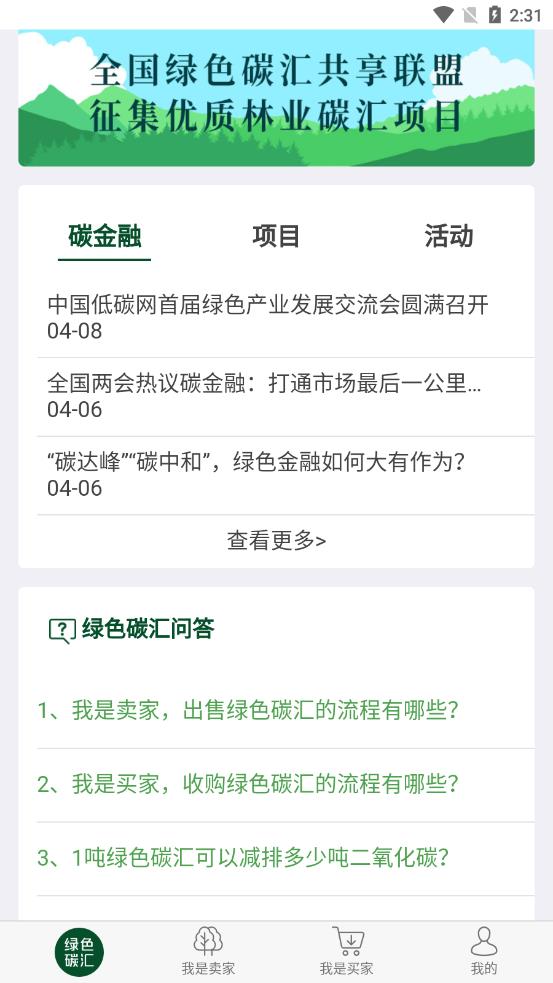 绿色碳汇交易