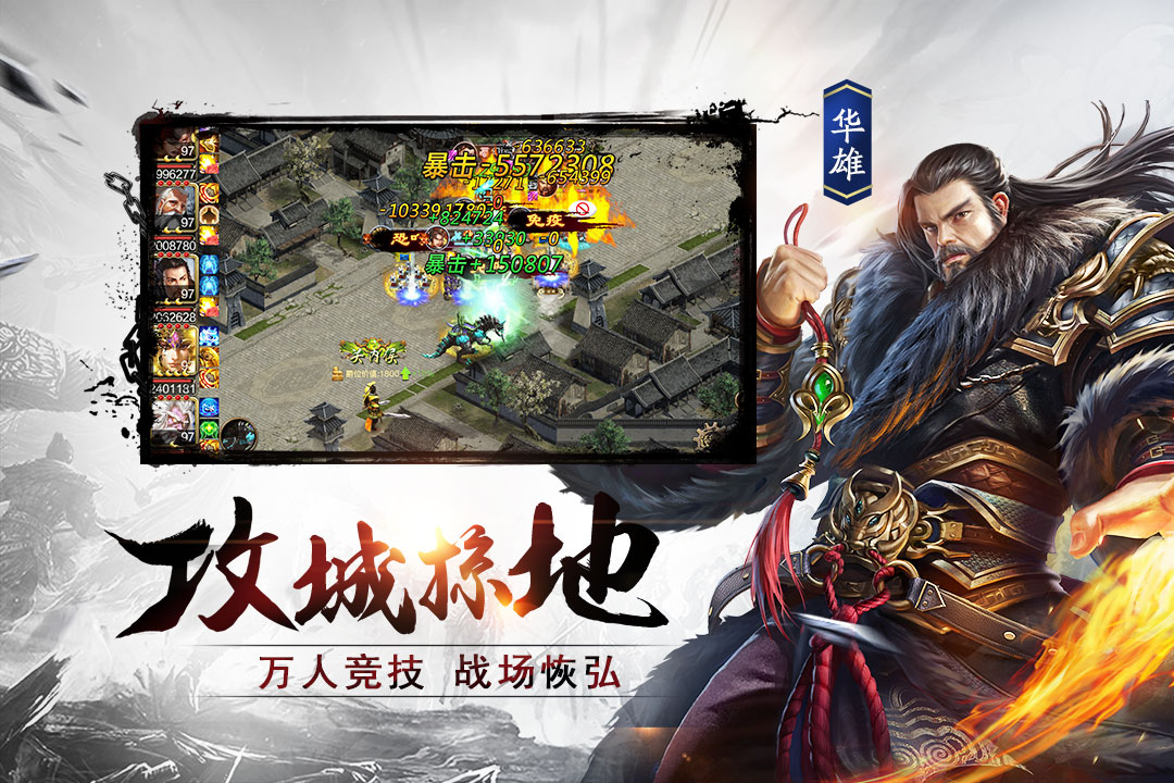 三国乱世霸王