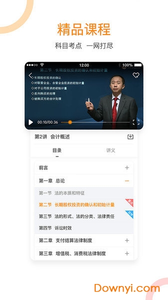 会计移动学堂 会计移动学堂