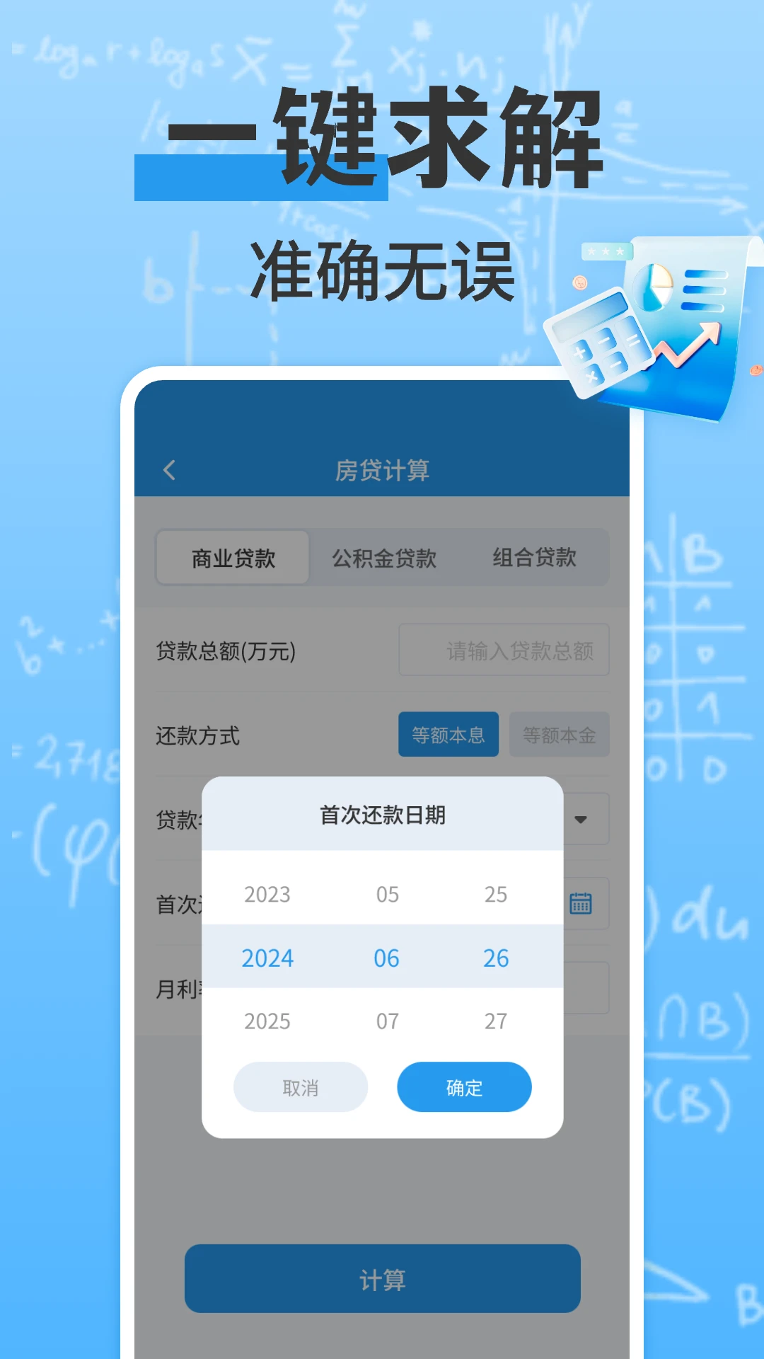 万能多功能计算器