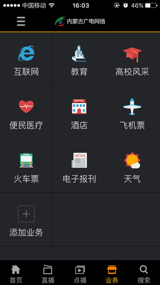 掌上营业厅