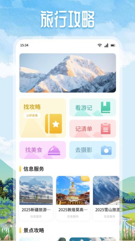 悠然境旅行