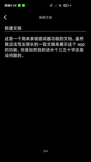 飓风提词器 飓风提词器