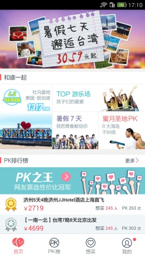 多趣旅行iphone 多趣旅行iphone