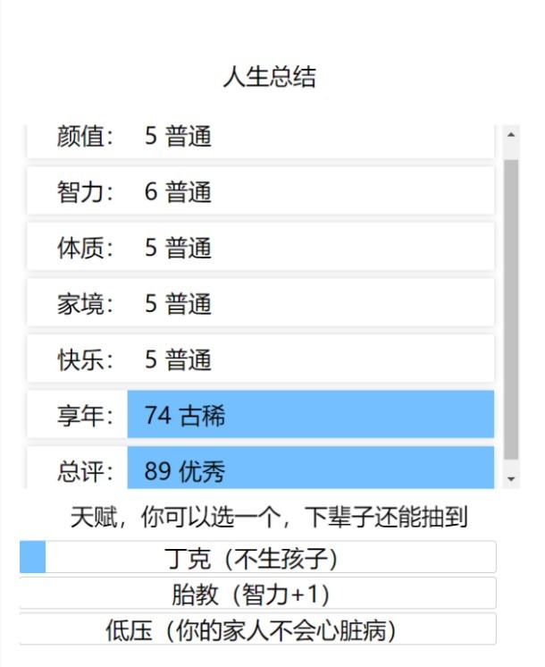 人生重开模拟器 人生重开模拟器