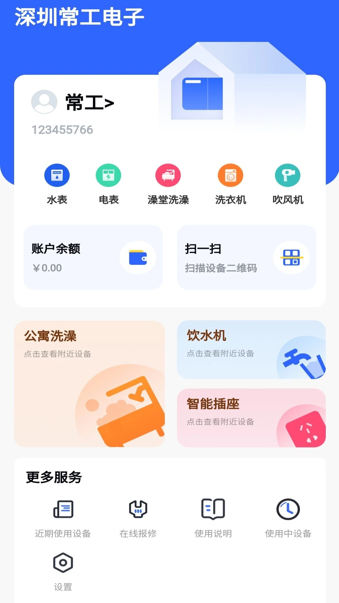 微咪智慧公寓 微咪智慧公寓