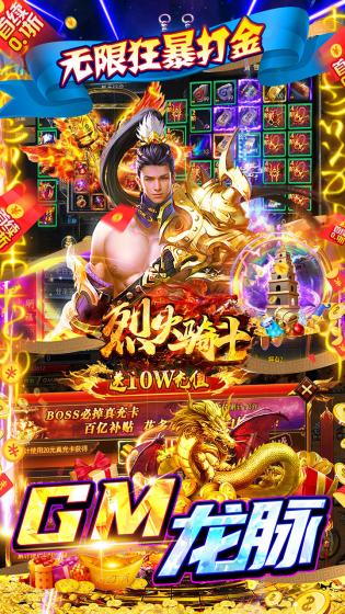 烈火骑士