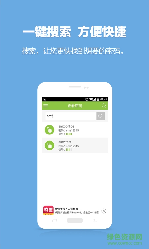 免费万能WiFi钥匙