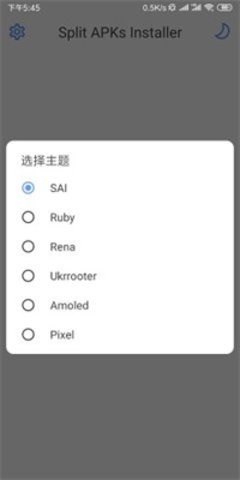 SAI安装器安卓手机版