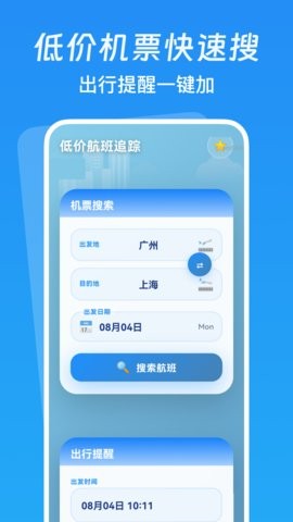 低价航班追踪 低价航班追踪