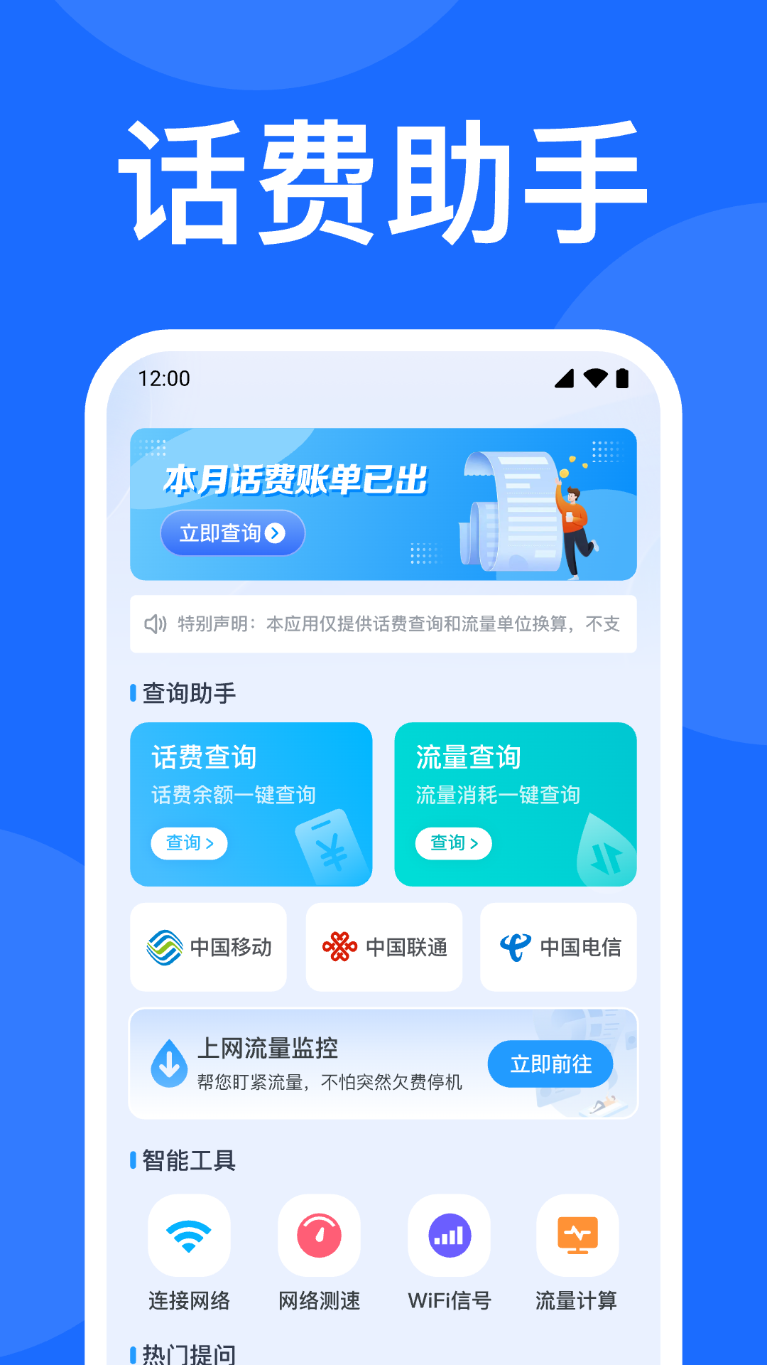5G话费余额查