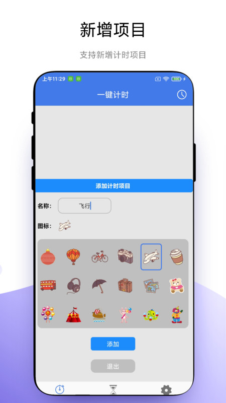 计时器 计时器