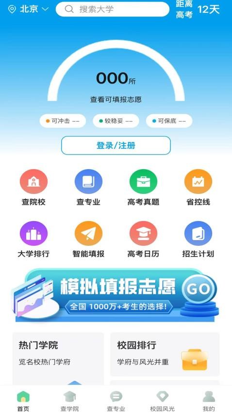 金榜志愿