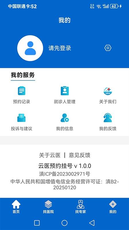 云医预约挂号