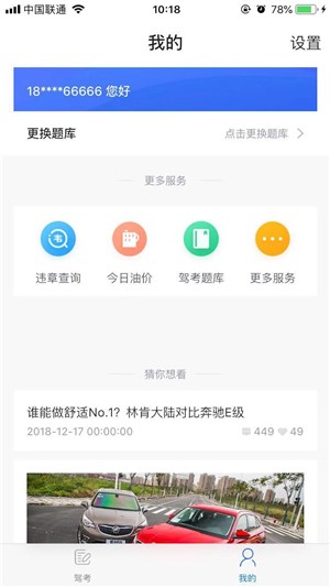 驾考题库大师