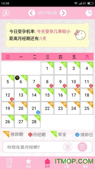月经期安全期管家 月经期安全期管家