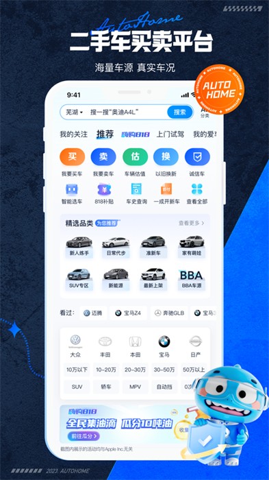 汽车之家iPhone版 汽车之家iPhone版