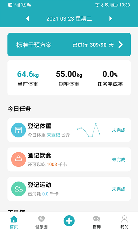 体重管家 体重管家