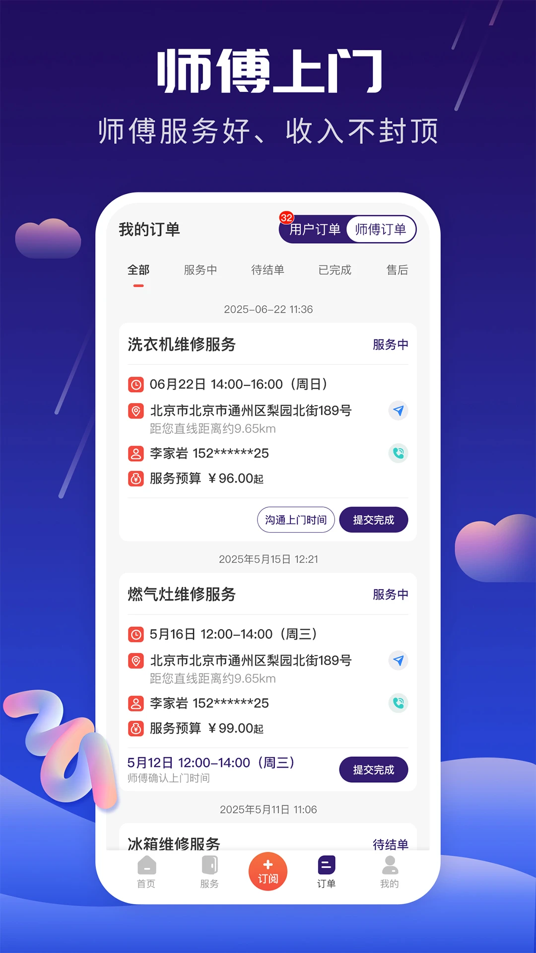 好家政
