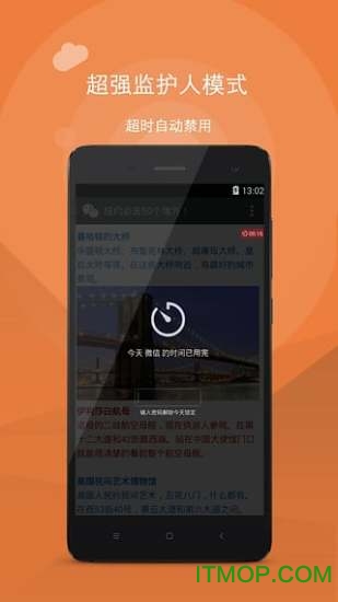 应用计时 ios版