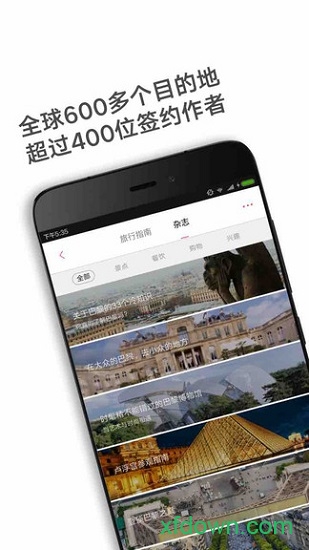 穷游锦囊 穷游锦囊
