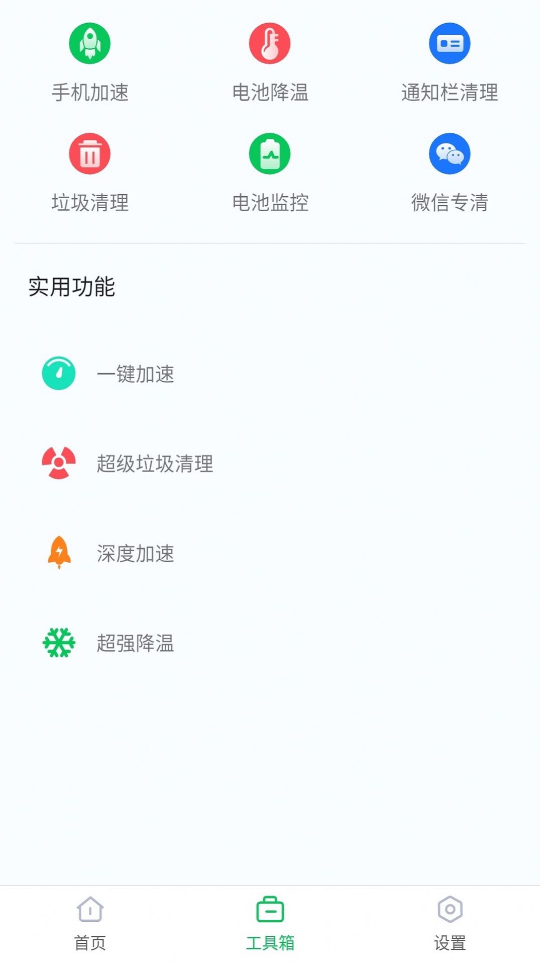 Wifi智能省电助手