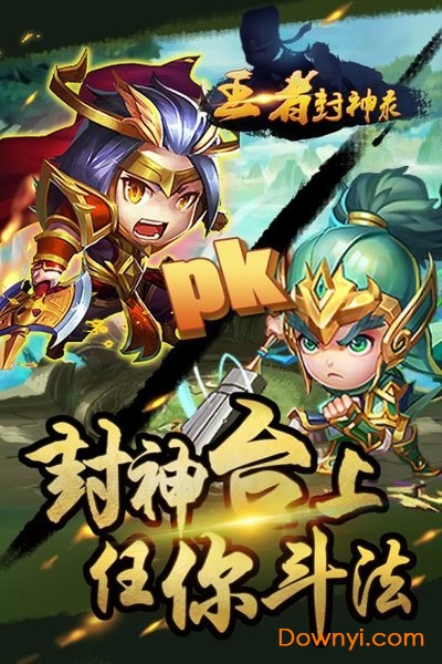 王者封神录