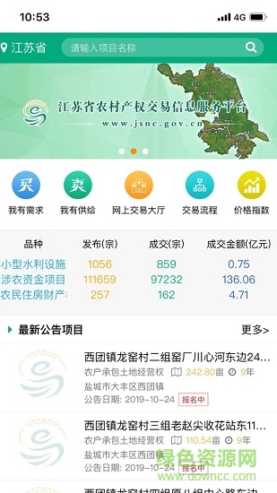 江苏省农村产权交易信息服务平台苹果版