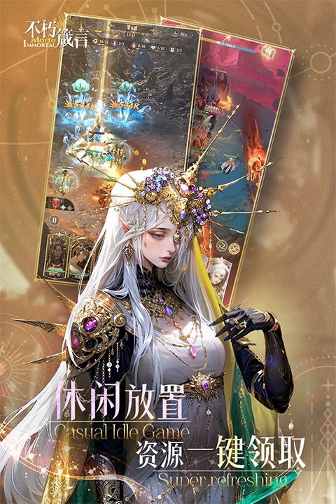 不朽箴言