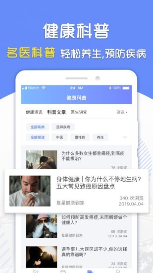 复星健康 复星健康