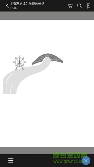 学说苏州话 学说苏州话