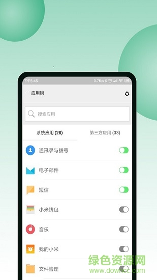超级应用锁