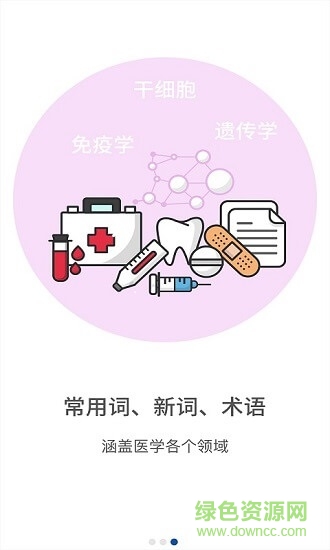 最新英汉医学词典 最新英汉医学词典